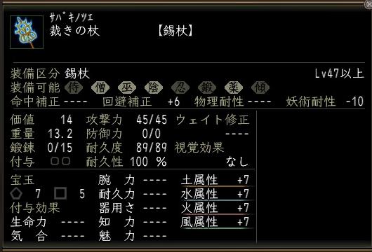 裁きの杖.jpg