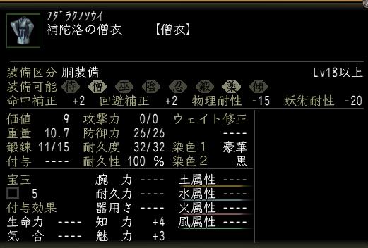 補陀洛の僧衣.JPG