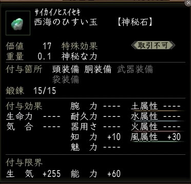 西海のひすい石.JPG