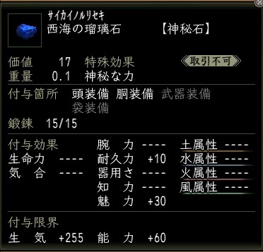 西海の瑠璃石.JPG