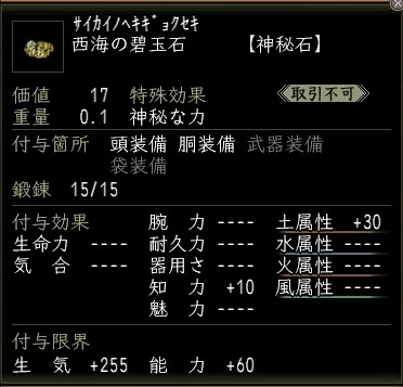 西海の碧玉石.JPG