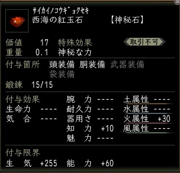 西海の紅玉石.JPG