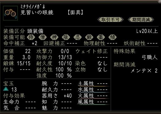 見習いの眼鏡.JPG
