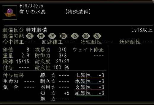 覚りの水晶.JPG