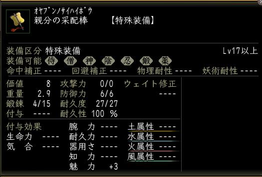 親分の采配棒.JPG