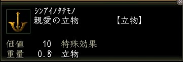 親愛の立物.JPG