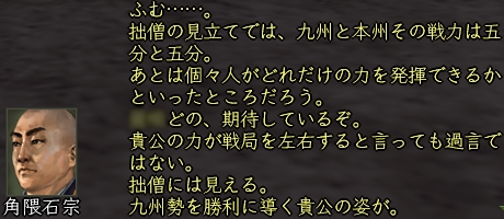 角隈石宗（東西）_会話_01.jpg