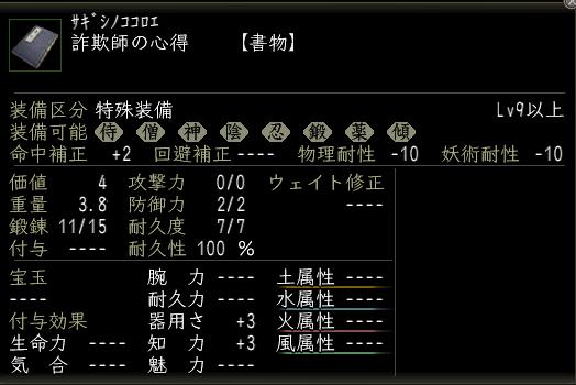 詐欺師の心得.JPG