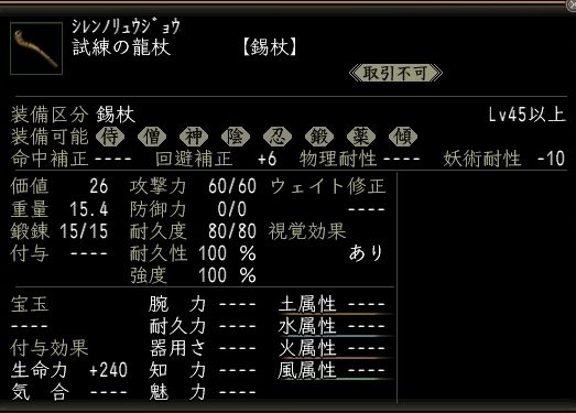 試練の龍杖.JPG