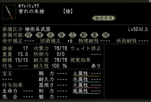 誉れの朱槍.jpg