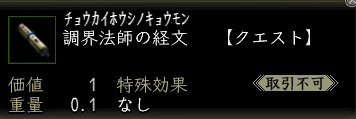 調界法師の経文.PNG