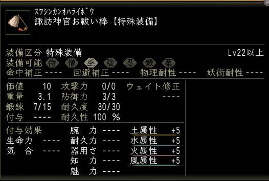 諏訪神官お祓い棒.JPG