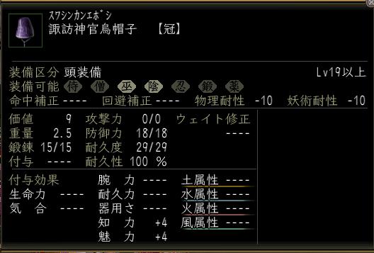 諏訪神官烏帽子.jpg