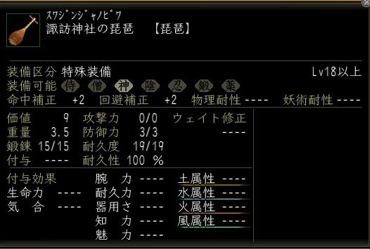 諏訪神社の琵琶.JPG