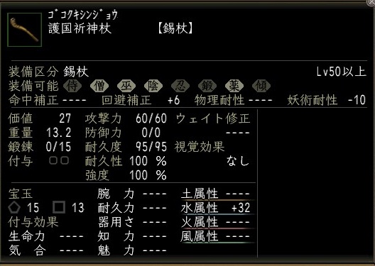 護国祈神杖00.jpg