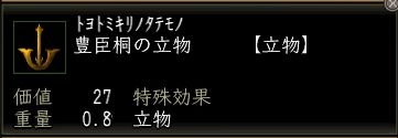 豊臣桐の立物.JPG