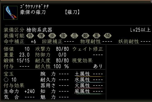 豪傑の薙刀.JPG