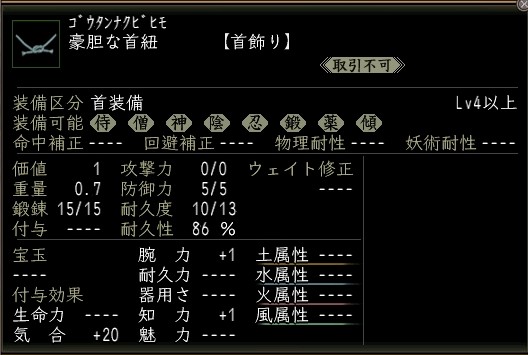 豪胆な首紐.JPG