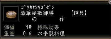豪華屋敷御膳.JPG