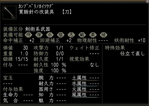 貫腑針の改装具 .jpg