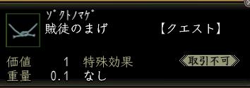 賊徒のまげ.JPG