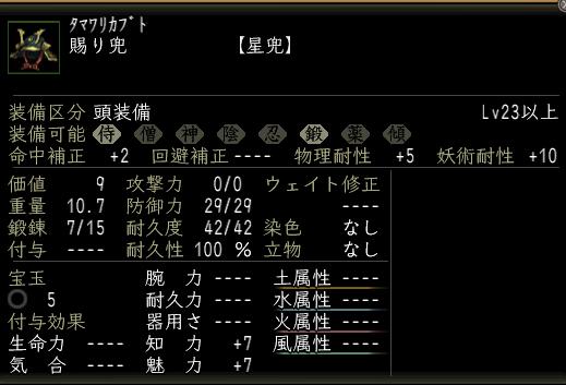 賜り兜.JPG
