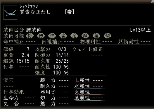 質素なまわし.JPG