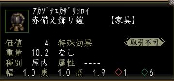 赤備え飾り鎧.JPG