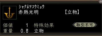 赤熱光明.jpg