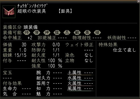 超眼の改装具.jpg
