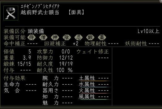 越前野武士額当.JPG
