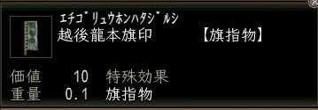 越後龍本旗印.JPG