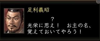 足利義昭台詞01.JPG