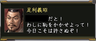 足利義昭台詞02.jpg