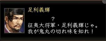 足利義輝台詞1.JPG