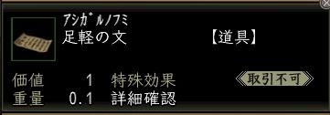 足軽の文00.jpg