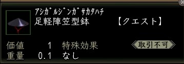 足軽陣笠型鉢.JPG