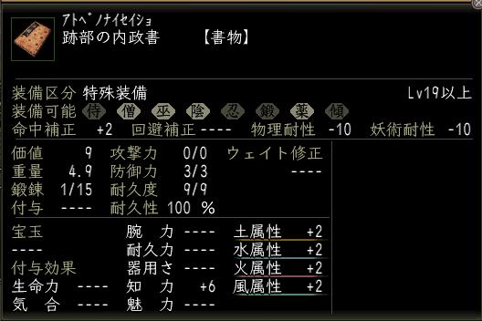 跡部の内政書.JPG