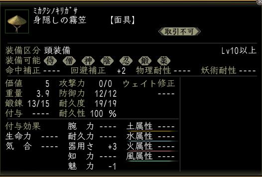 身隠しの霧笠.JPG