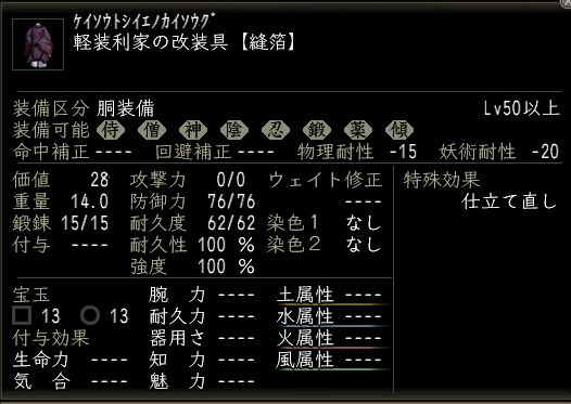 軽装利家の改装具.JPG