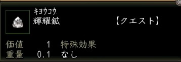 輝耀鉱.JPG