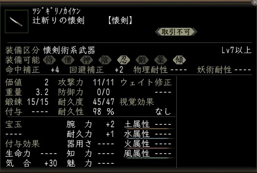 辻斬りの懐剣.JPG