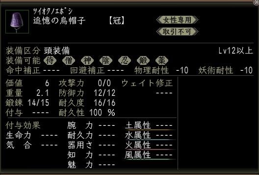 追憶の烏帽子.JPG
