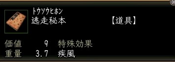 逃走秘本.JPG