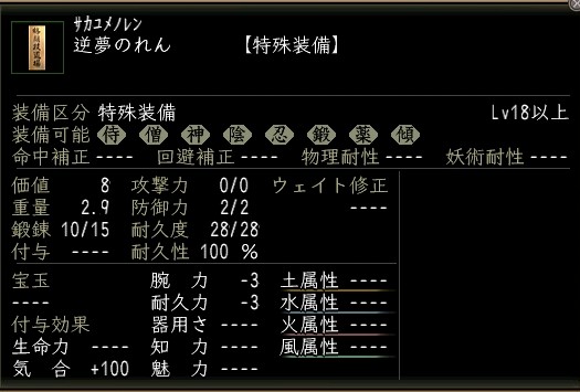 逆夢のれん.JPG