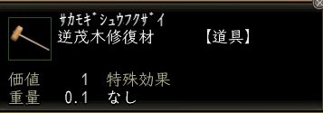 逆茂木修復材.JPG