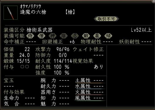 逢魔の六槍.jpg
