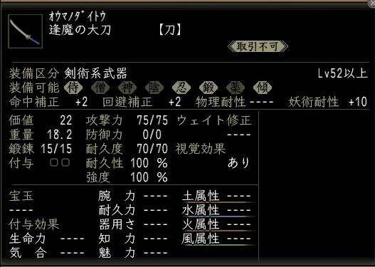逢魔の大刀.jpg