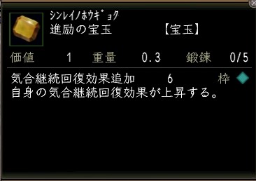 進励の宝玉.JPG