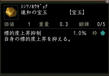進和の宝玉.JPG